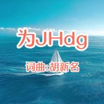 A31:为JHdg