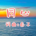A36:同心