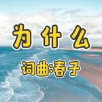 A38：为什么