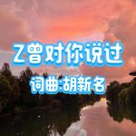 A3：主曾对你说过