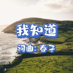 A7：我知道