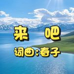 A47:来吧